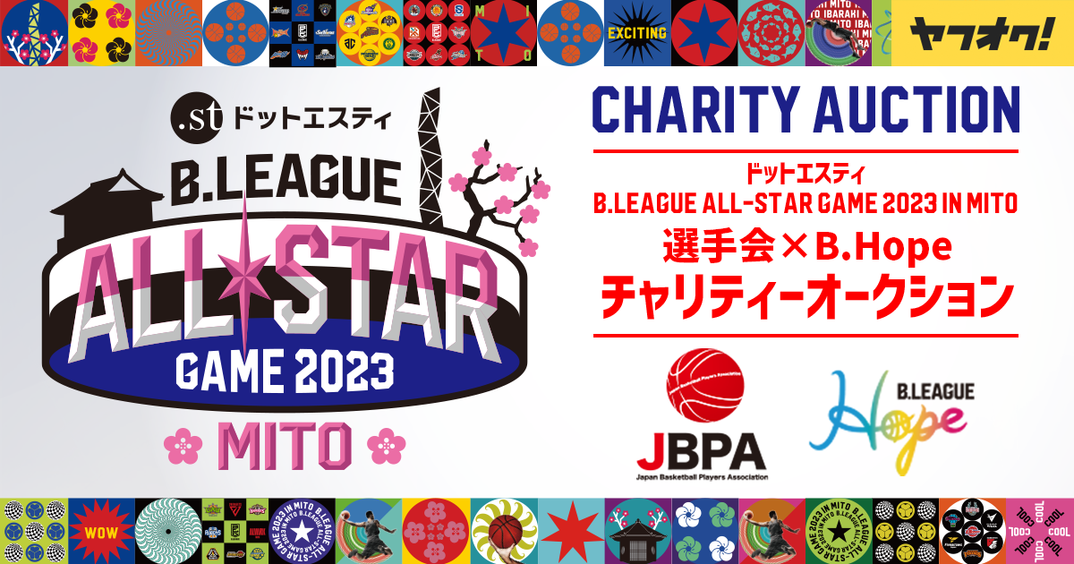 ドットエスティ B.LEAGUE ALL-STAR GAME 2023 IN MITOチャリティー