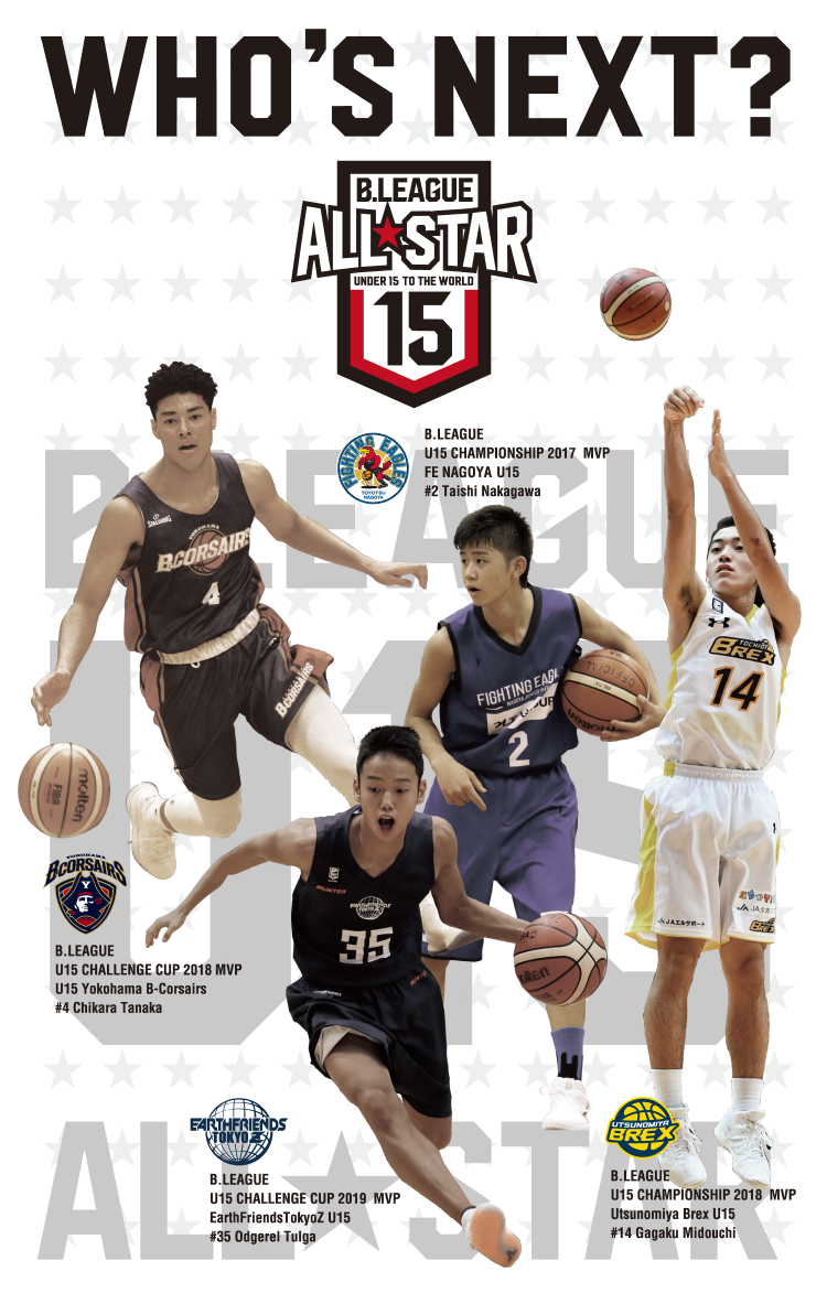 B League U15 All Star Game B League Bリーグ 公式サイト