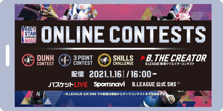 公式】B.LEAGUE ALL-STAR GAME 2021 ONLINE CONTESTS（オンライン