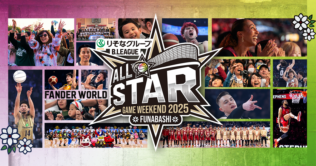 公式】りそなグループ B.LEAGUE ALL-STAR GAME WEEKEND 2025 IN FUNABASHI 特設サイト | B.LEAGUE （Bリーグ）公式サイト