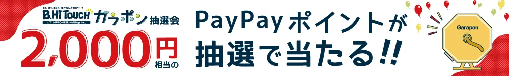 PAYPAYはこちら