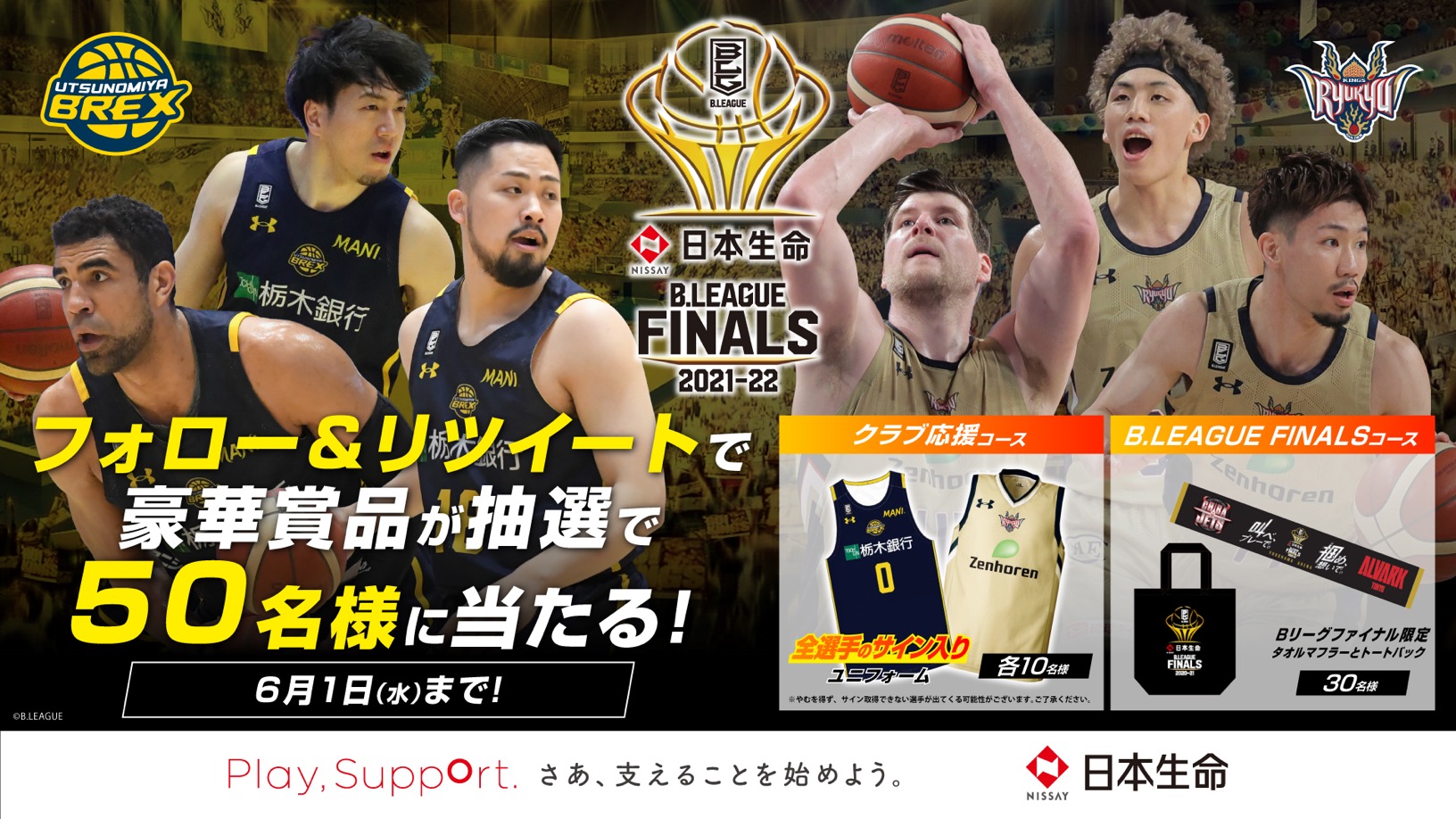 公式】キャンペーン情報 | 日本生命 B.LEAGUE FINALS 2021-22 特設サイト