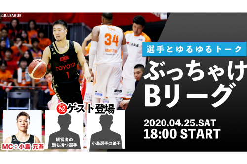 【公式】B.LEAGUE EVERYWHERE 特設ページ | B.LEAGUE（Bリーグ）公式サイト