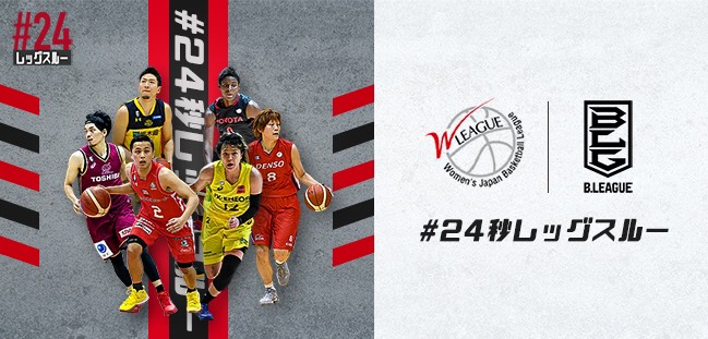 【公式】B.LEAGUE EVERYWHERE 特設ページ | B.LEAGUE（Bリーグ）公式サイト