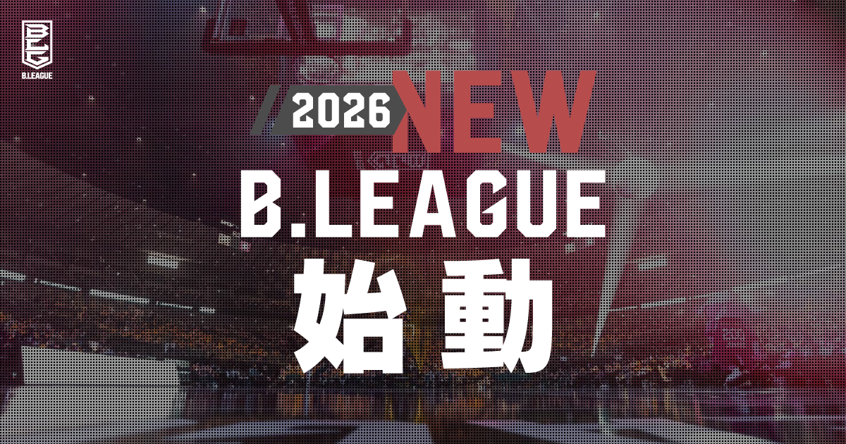【公式】2026 NEW B.LEAGUE ― 将来構想特設サイト | B.LEAGUE（Bリーグ）