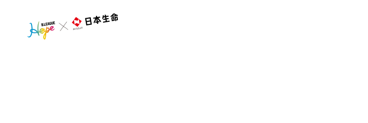 地域を元気に！バスケACTIONとは？