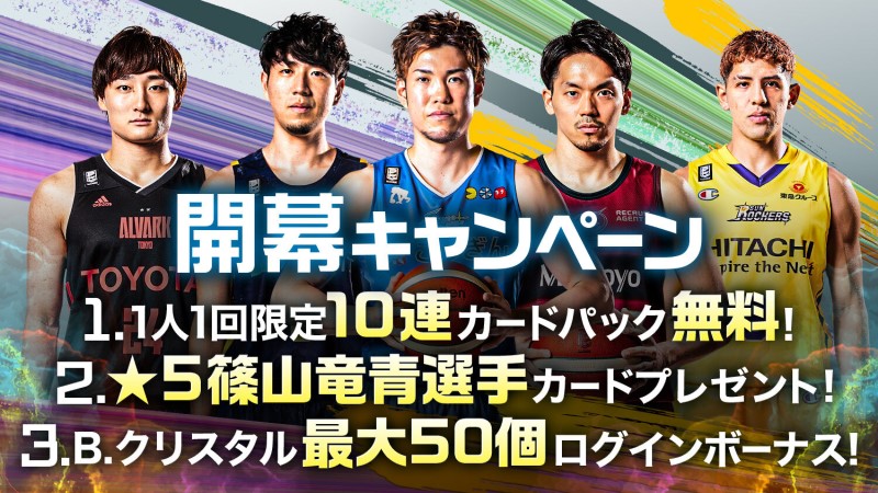 B.スマコレ | 【公式】B.LEAGUE 2021-22 SEASON 開幕特設サイト