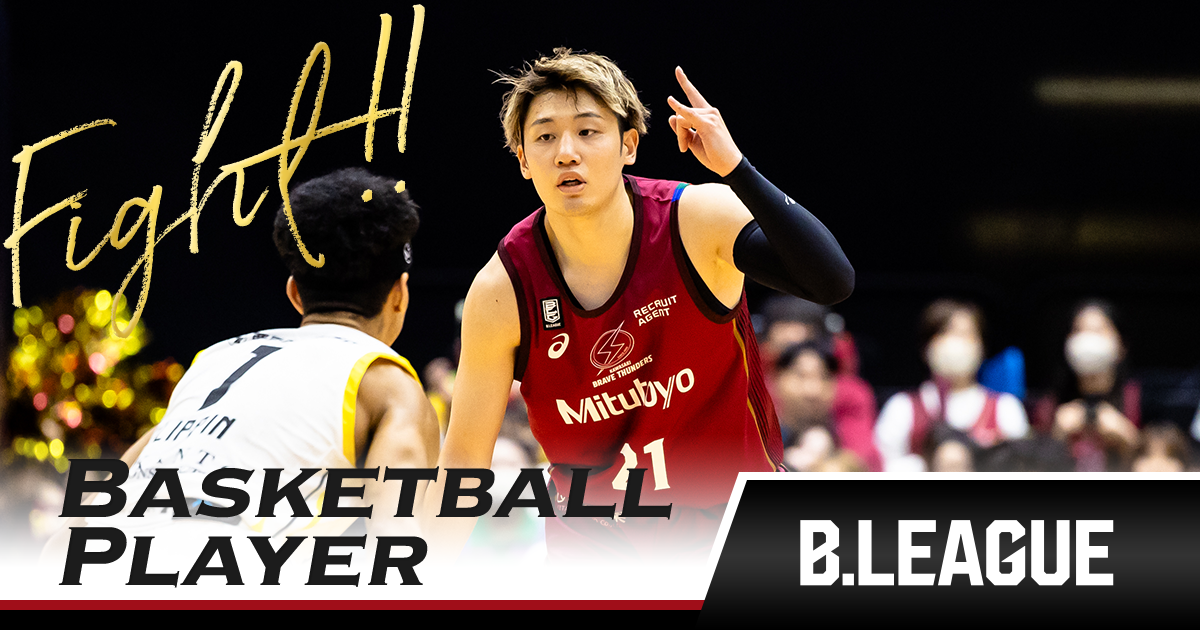 納見 悠仁（川崎ブレイブサンダース）｜推し選手診断｜B.LEAGUE（Bリーグ）