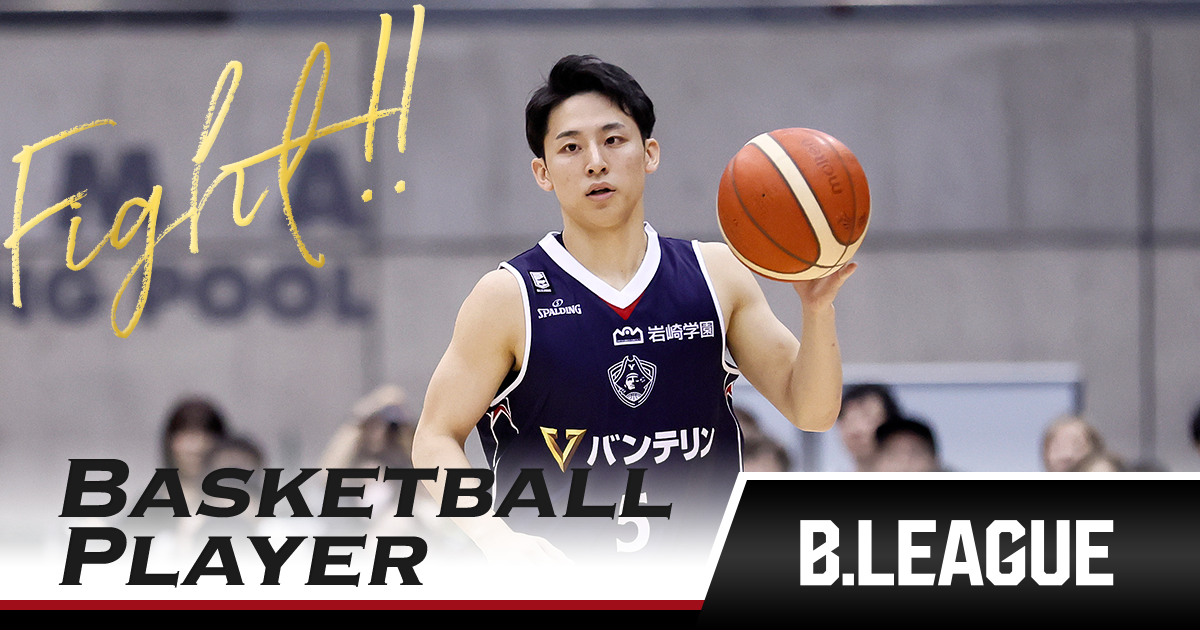 河村 勇輝（横浜ビー・コルセアーズ）｜推し選手診断｜B.LEAGUE（Bリーグ）