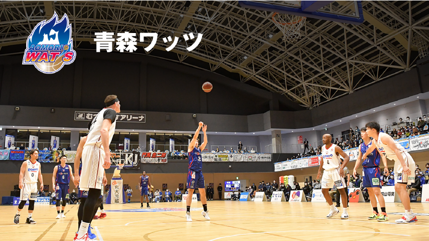 B2クラブ紹介 Vol 1 青森を 熱く 力強く ホットに 青森ワッツ B League Bリーグ 公式サイト