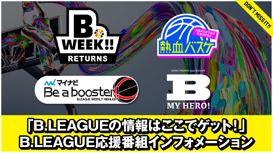 NEWS - B.LEAGUE（Bリーグ）公式サイト