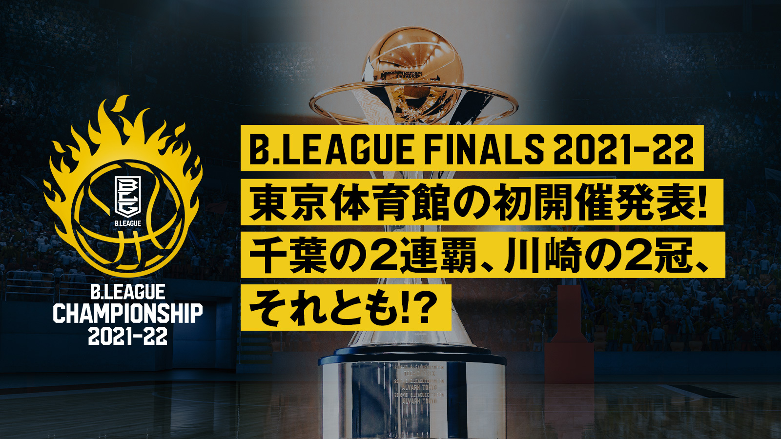 News B League Bリーグ 公式サイト