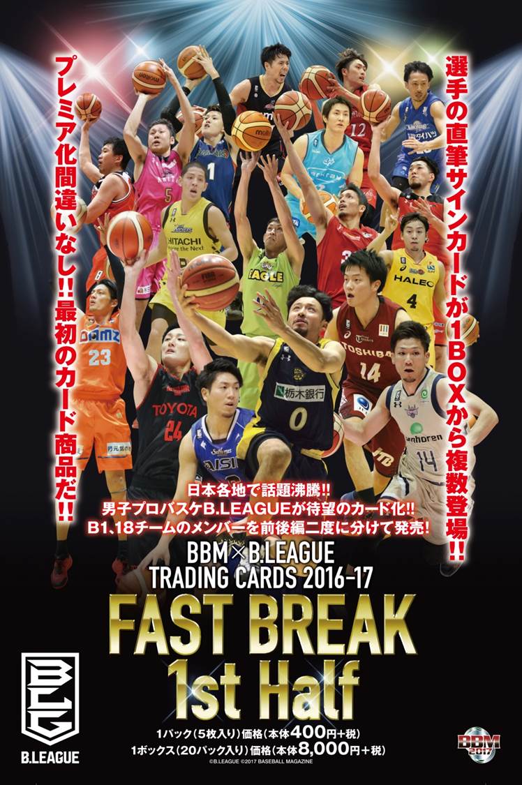 BBM 2024 B.LEAGUE 琉球ゴールデンキングス カードセット 2nd - ファン